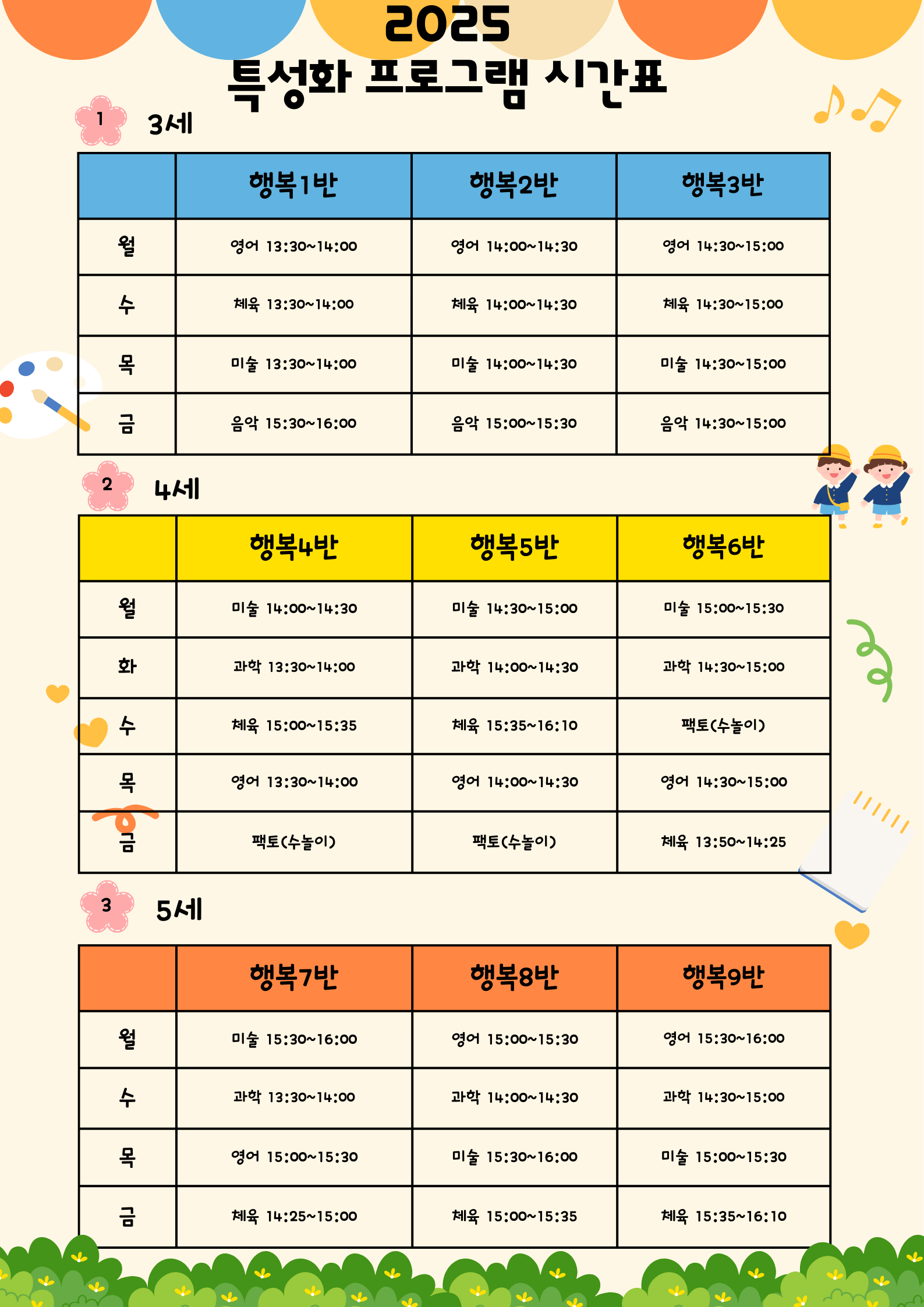 프로그램 시간표 안내